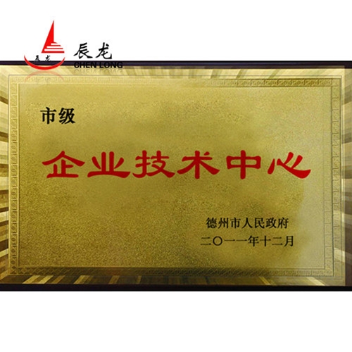 市級(jí)企業(yè)技術(shù)中心