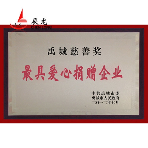 禹城慈善獎(jiǎng)
